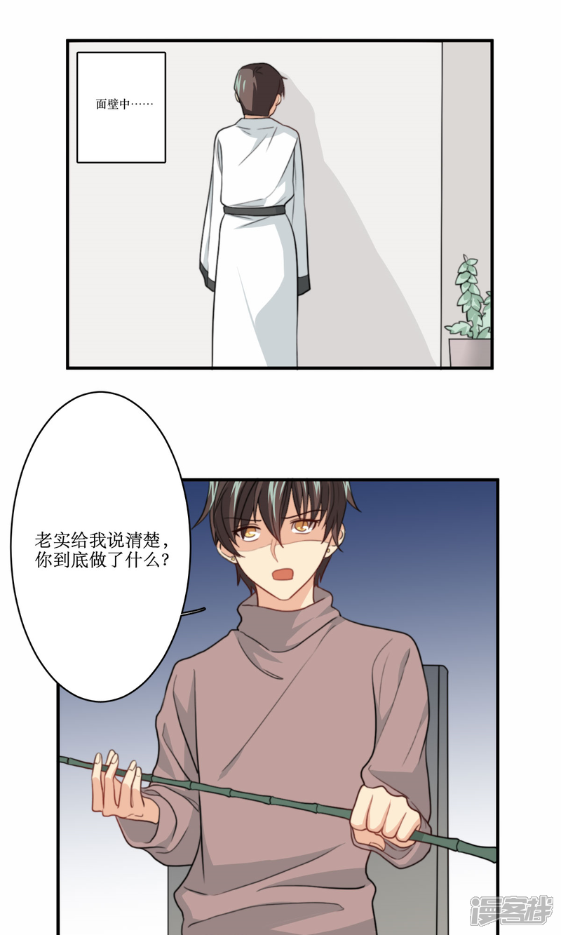 《公主三十岁》第73话 电话 第11页