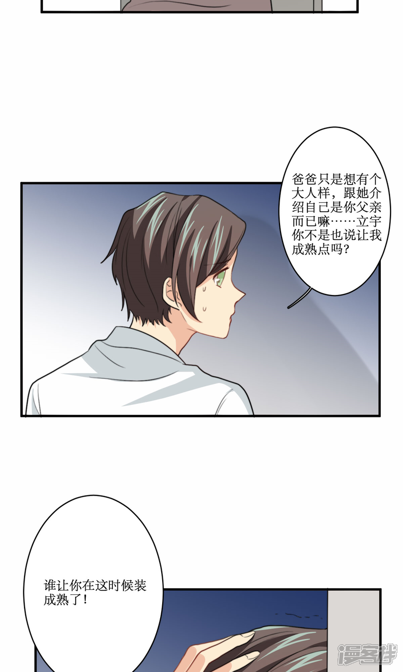 《公主三十岁》第73话 电话 第12页