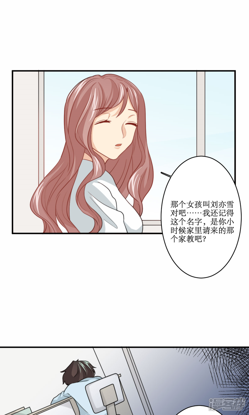 《公主三十岁》第73话 电话 第14页