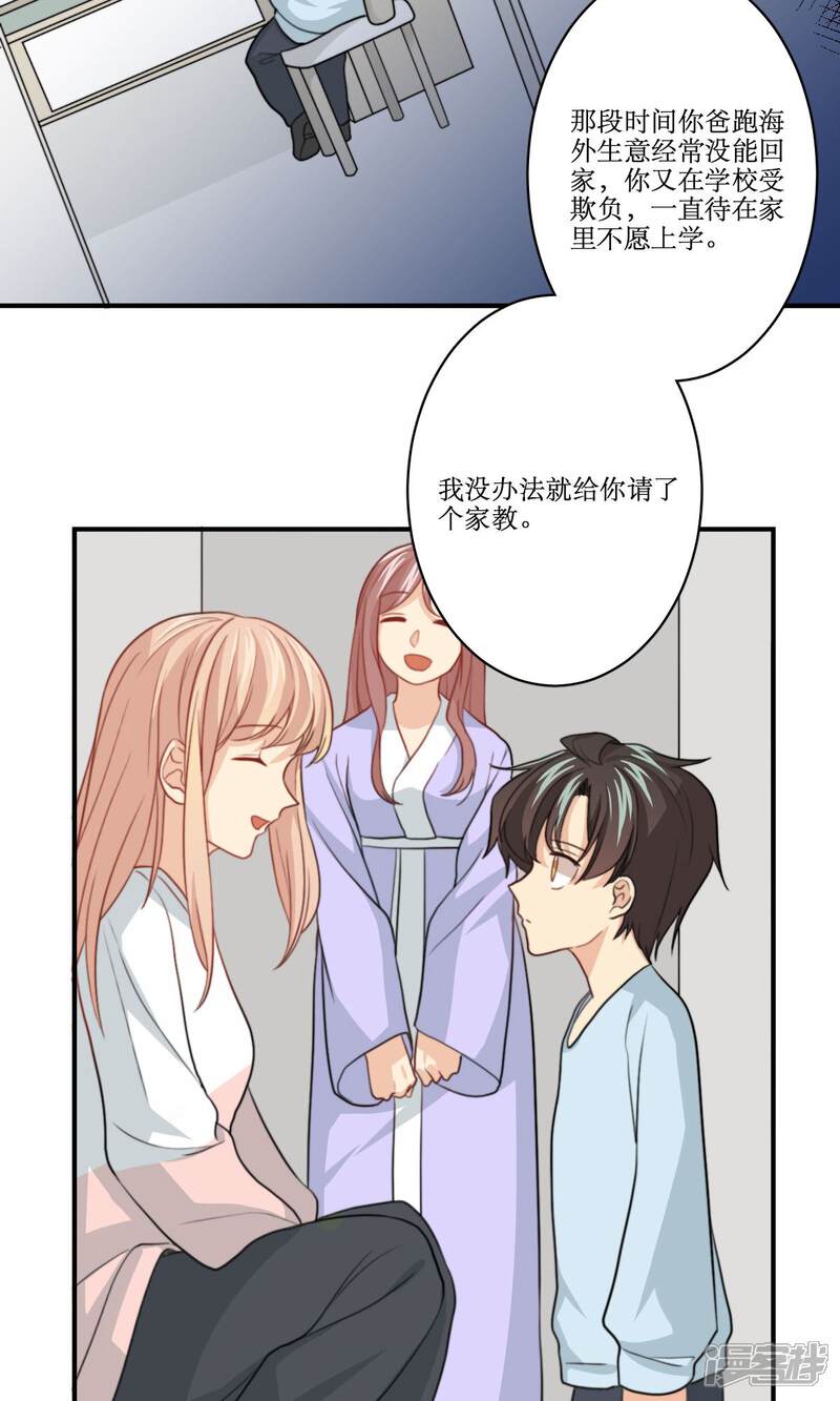 《公主三十岁》第73话 电话 第15页