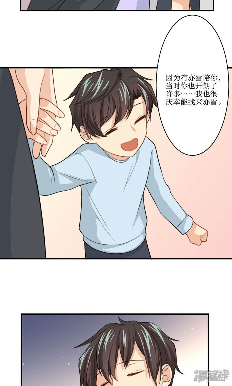 《公主三十岁》第73话 电话 第16页