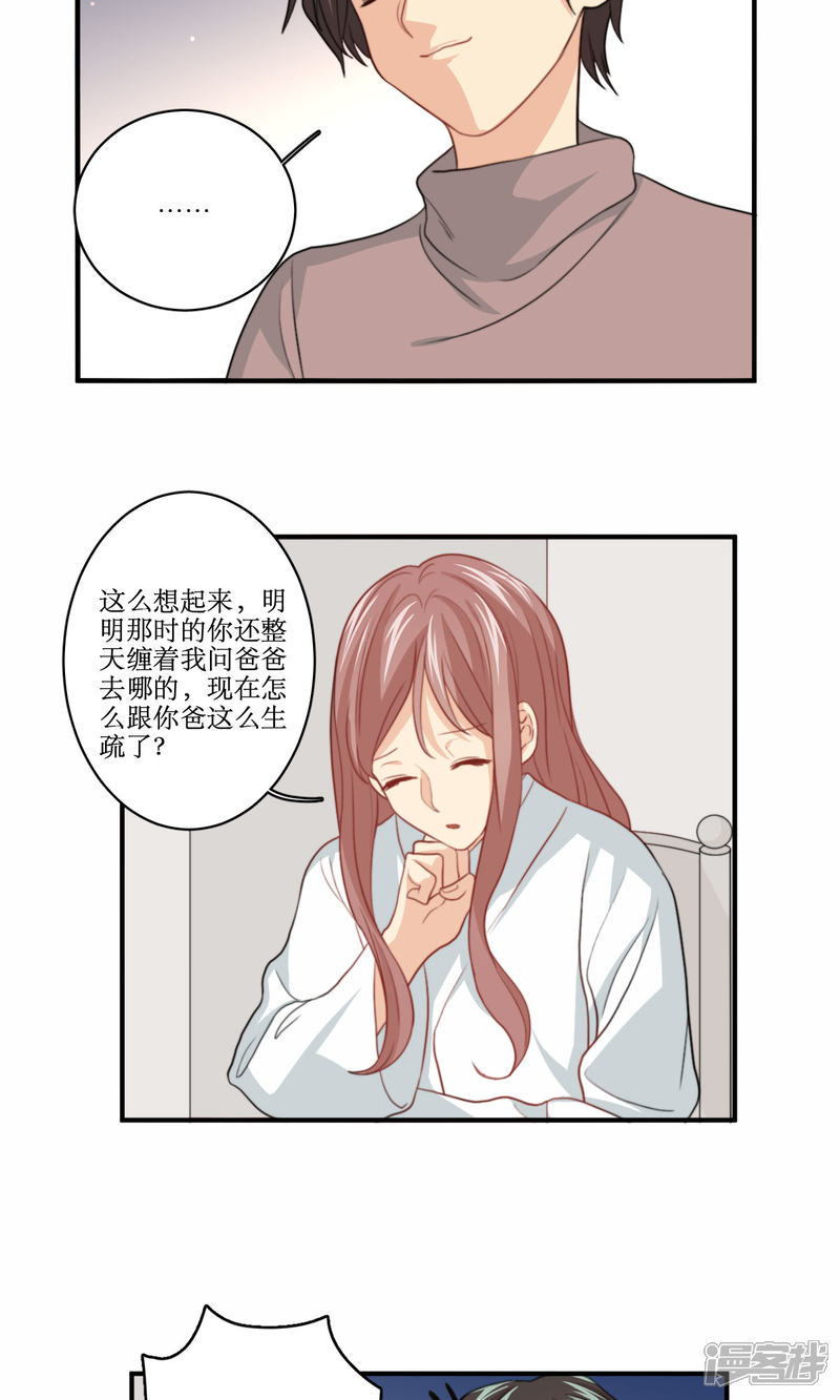 《公主三十岁》第73话 电话 第17页