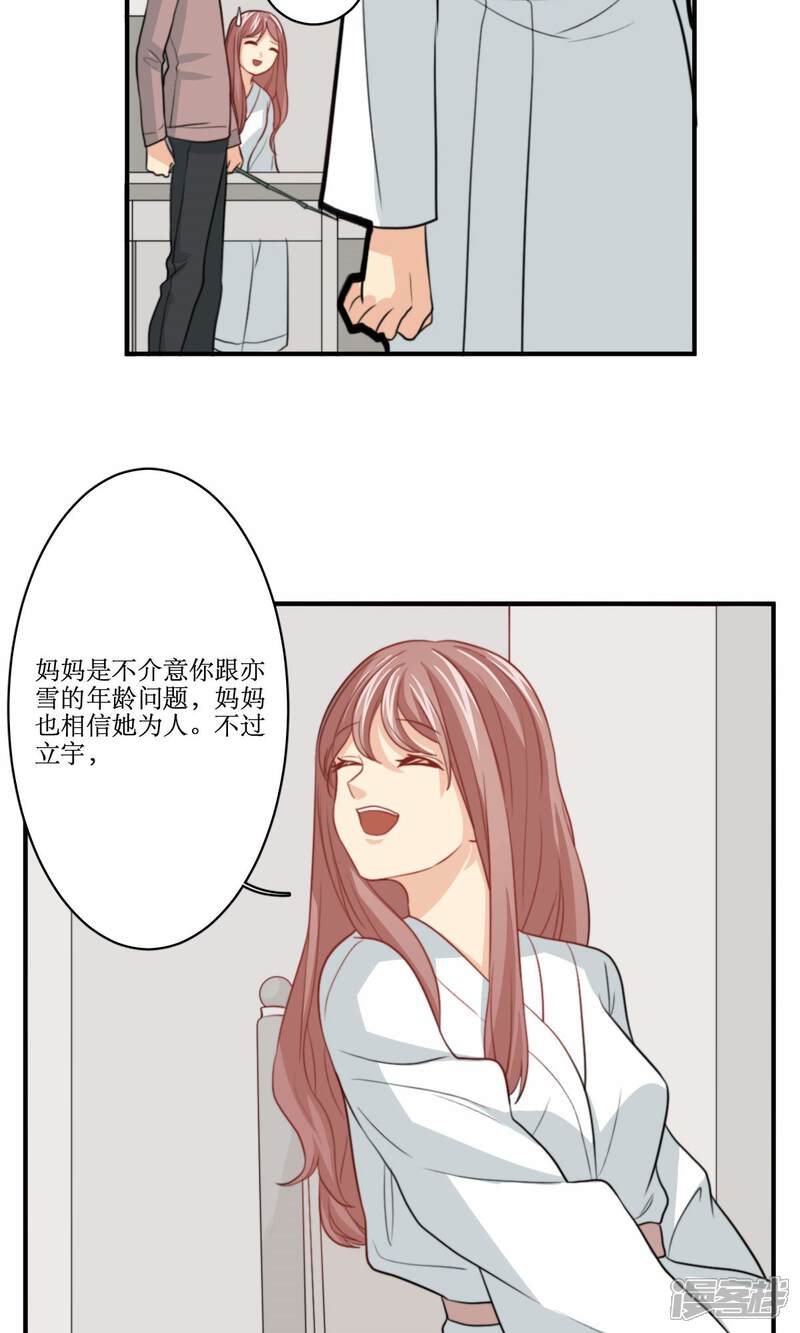 《公主三十岁》第73话 电话 第19页