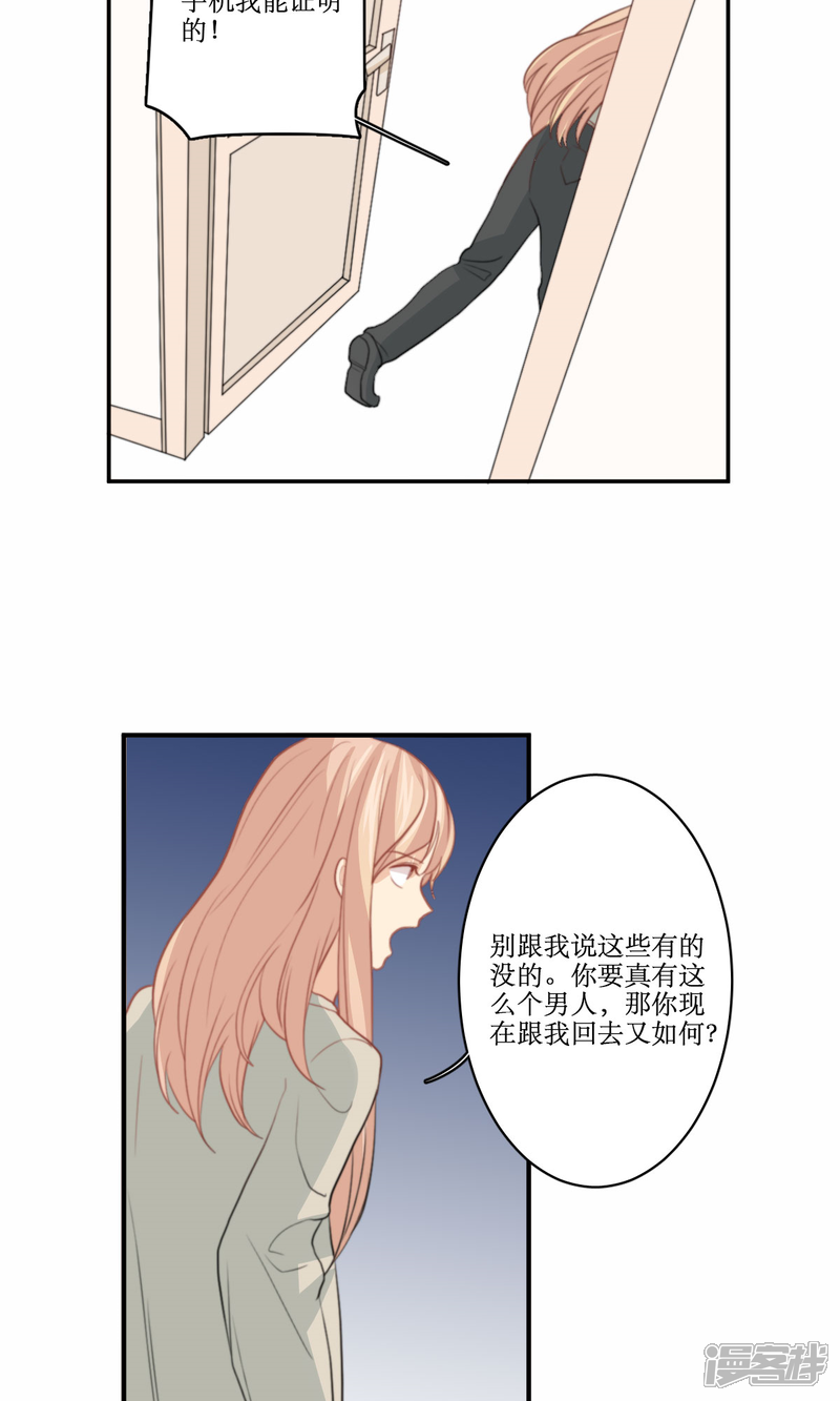 《公主三十岁》第73话 电话 第25页