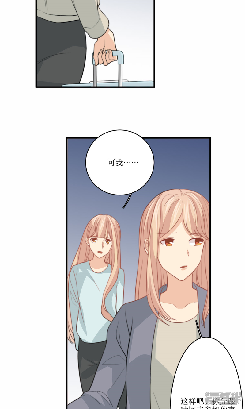 《公主三十岁》第73话 电话 第26页