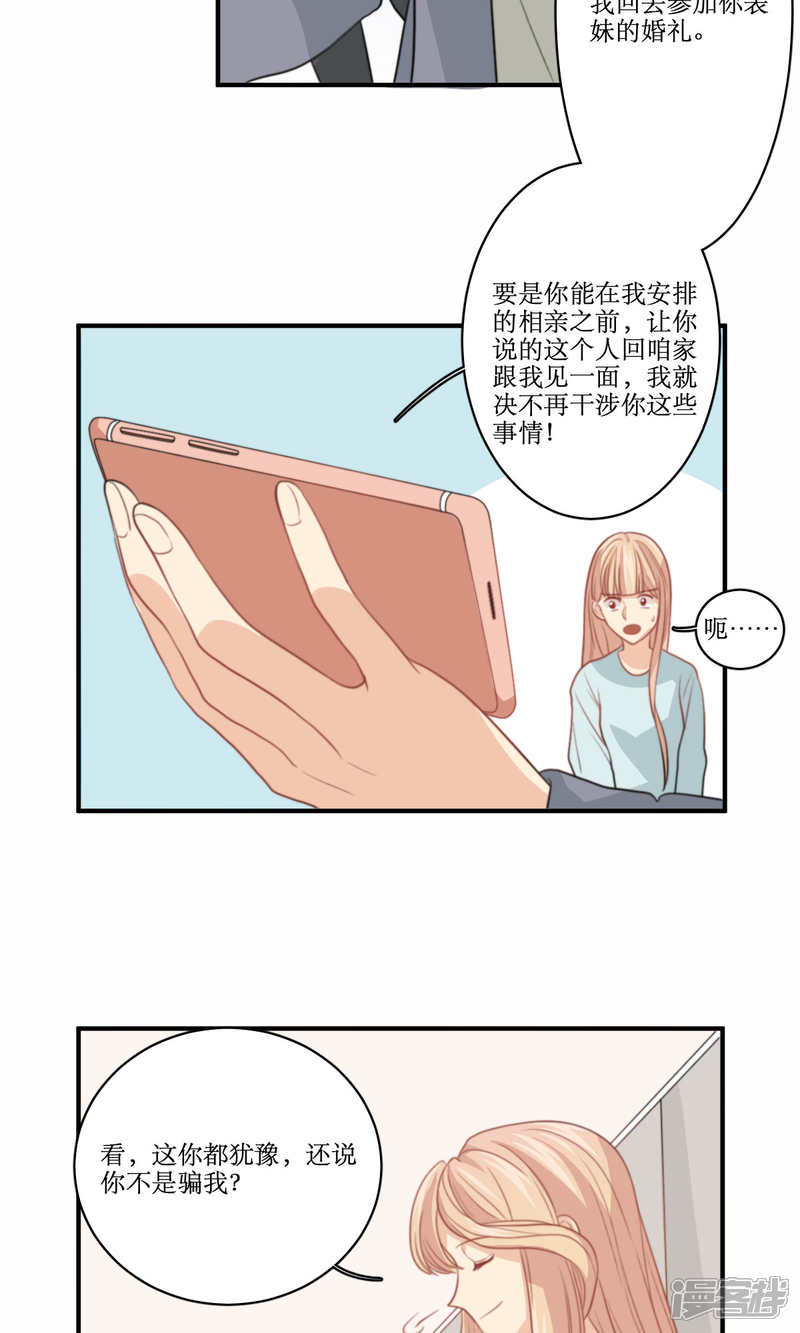 《公主三十岁》第73话 电话 第27页