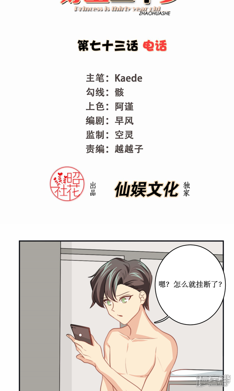 《公主三十岁》第73话 电话 第2页
