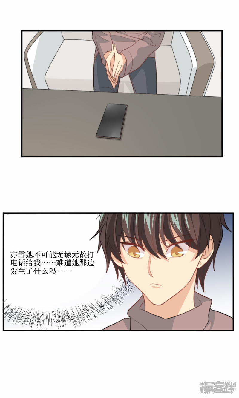《公主三十岁》第73话 电话 第31页