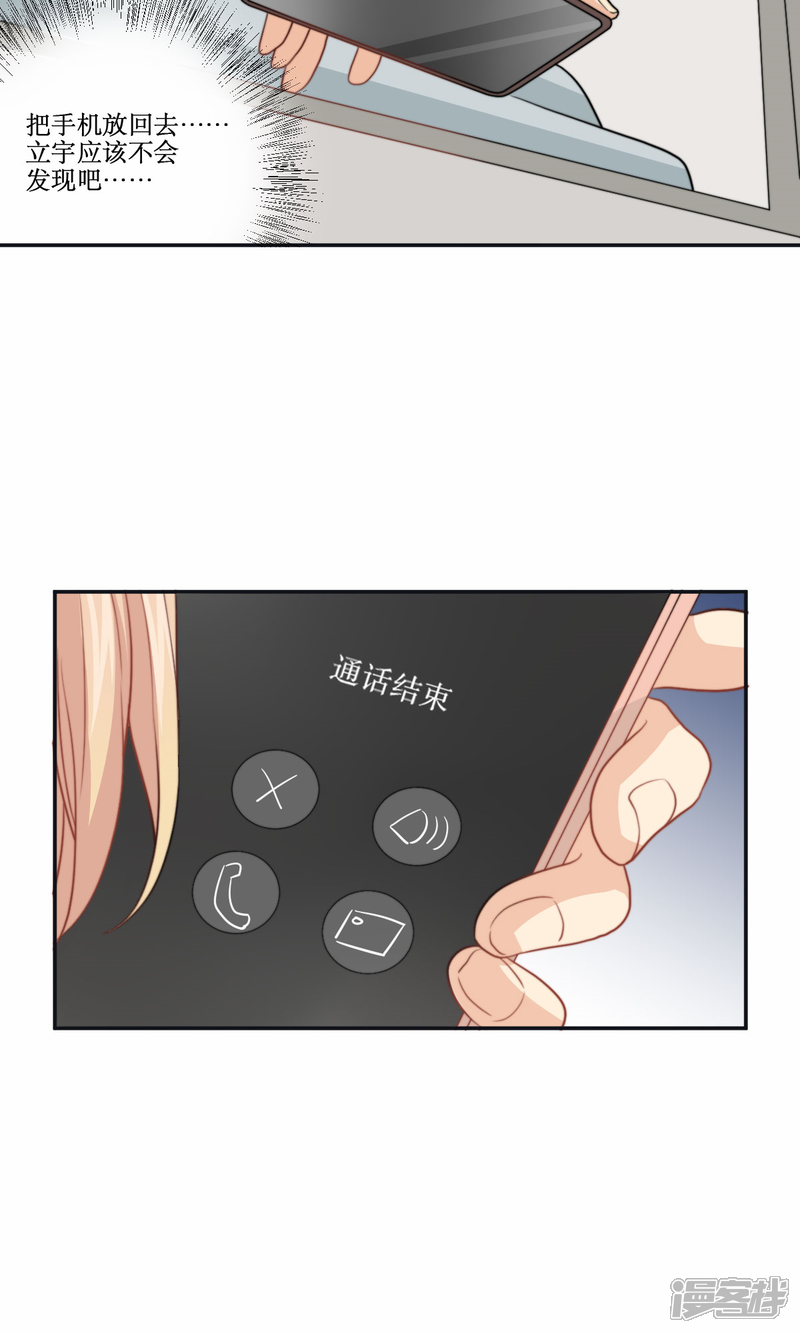 《公主三十岁》第73话 电话 第4页