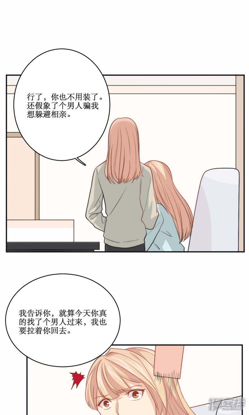 《公主三十岁》第73话 电话 第6页