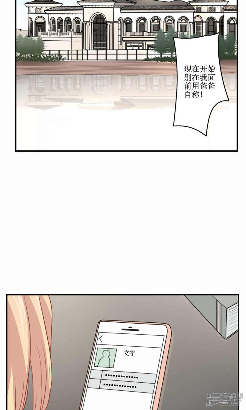 《公主三十岁》第72话 能不能成熟一点 第13页