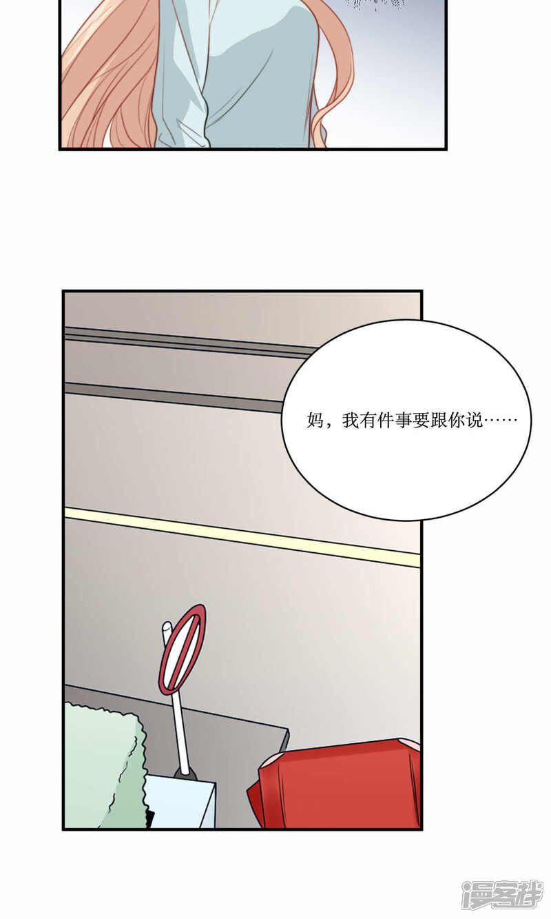 《公主三十岁》第72话 能不能成熟一点 第18页