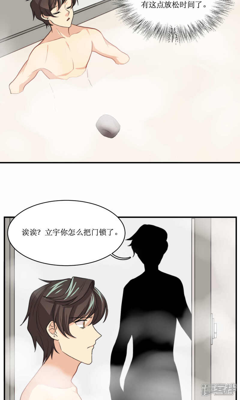 《公主三十岁》第72话 能不能成熟一点 第20页