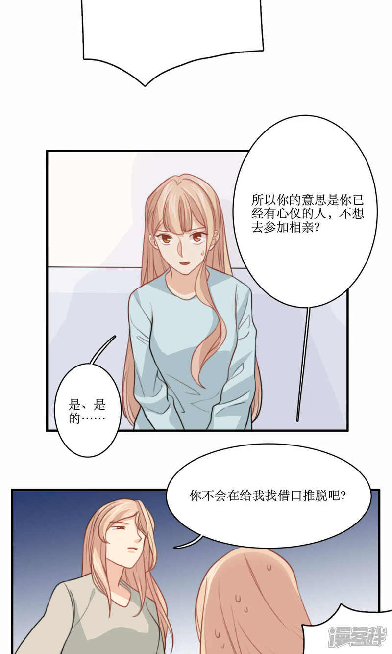 《公主三十岁》第72话 能不能成熟一点 第22页