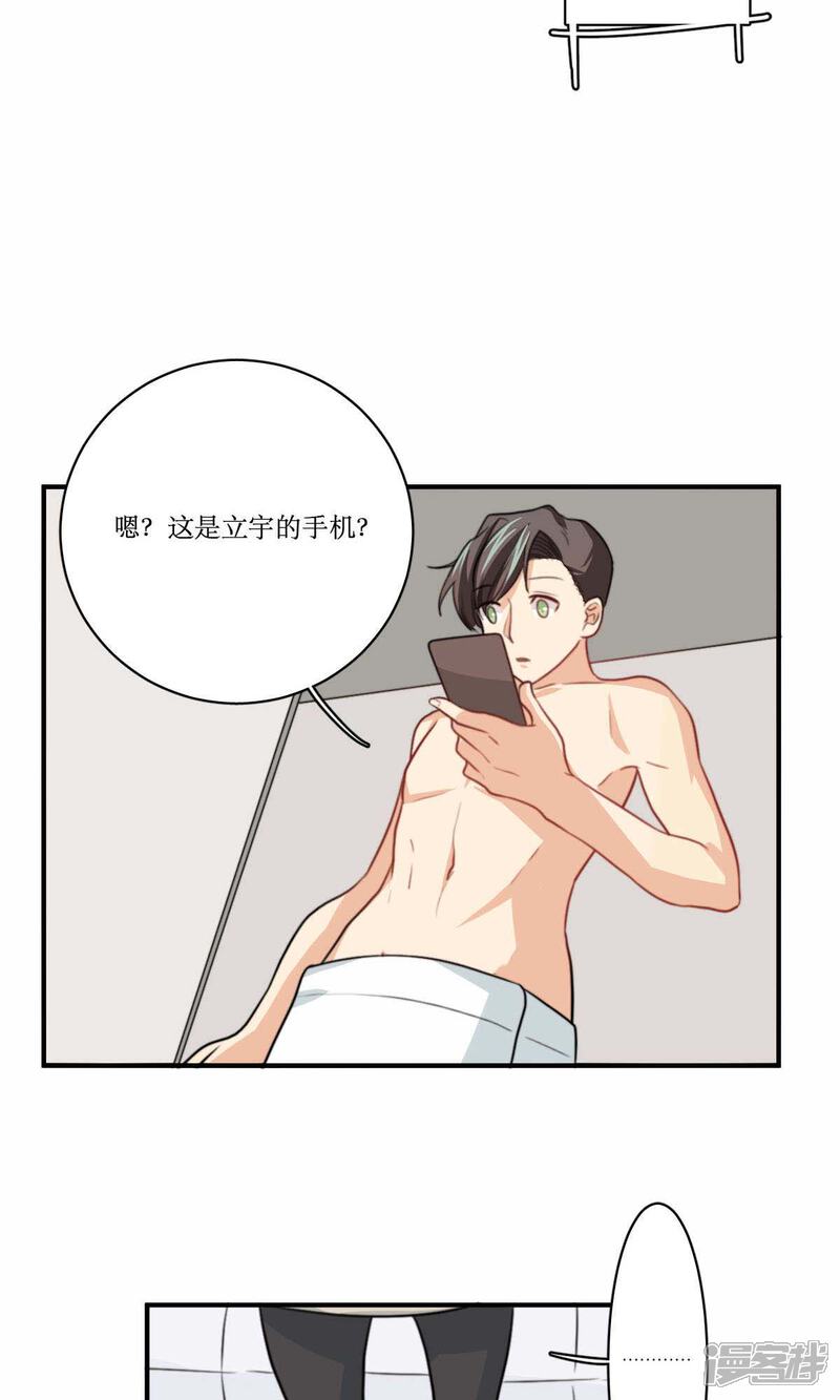《公主三十岁》第72话 能不能成熟一点 第24页