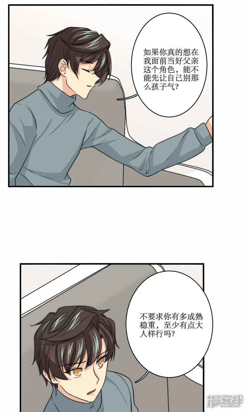 《公主三十岁》第72话 能不能成熟一点 第3页