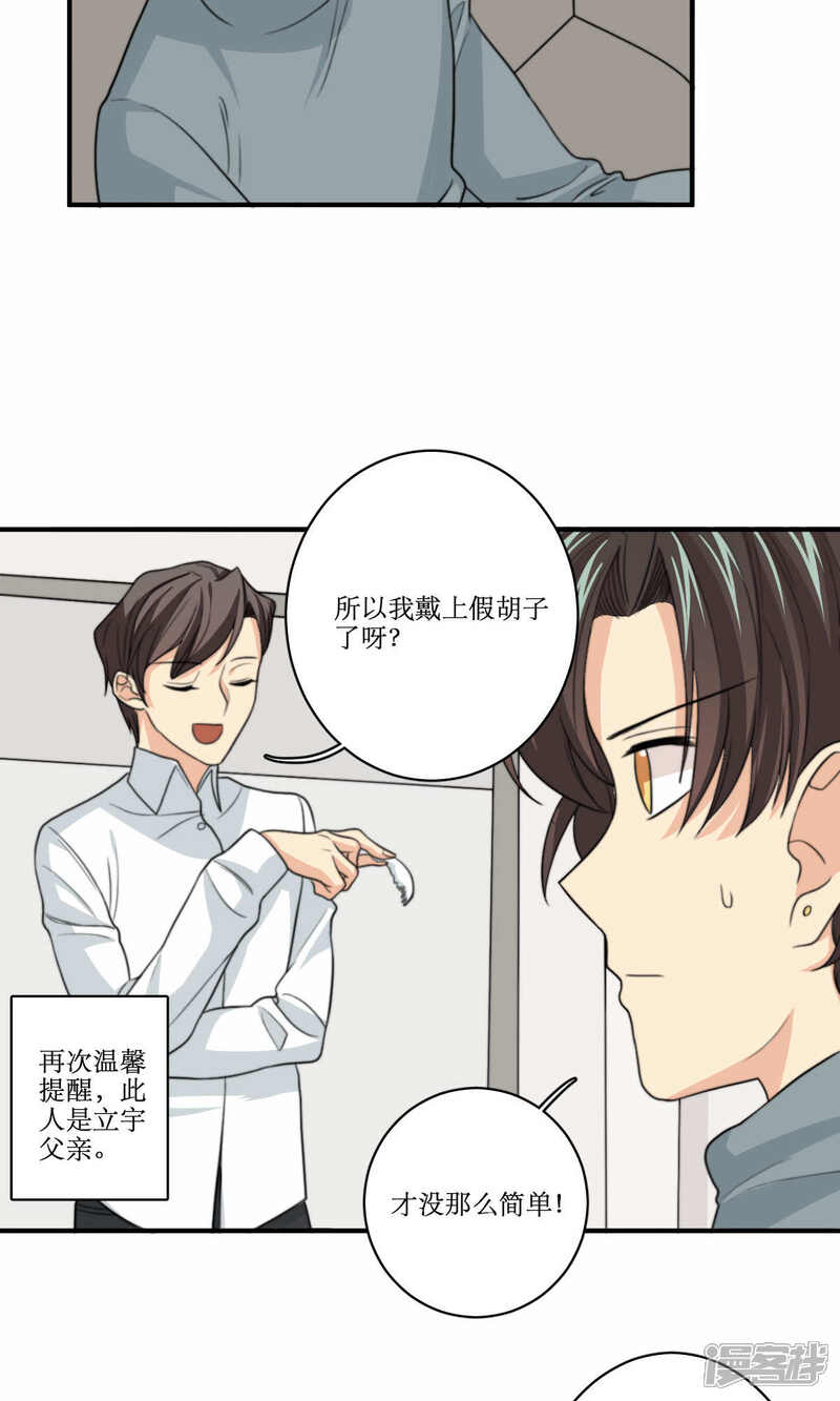 《公主三十岁》第72话 能不能成熟一点 第4页