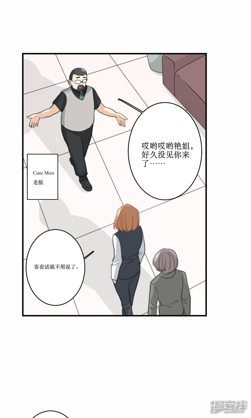 《公主三十岁》第74话 监控录像 第12页