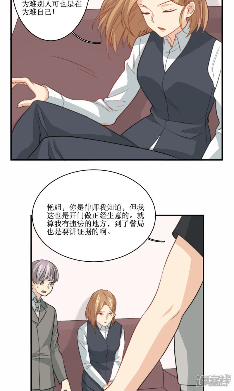 《公主三十岁》第74话 监控录像 第14页