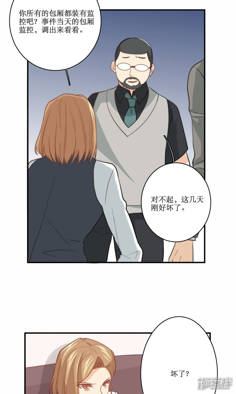 《公主三十岁》第74话 监控录像 第17页