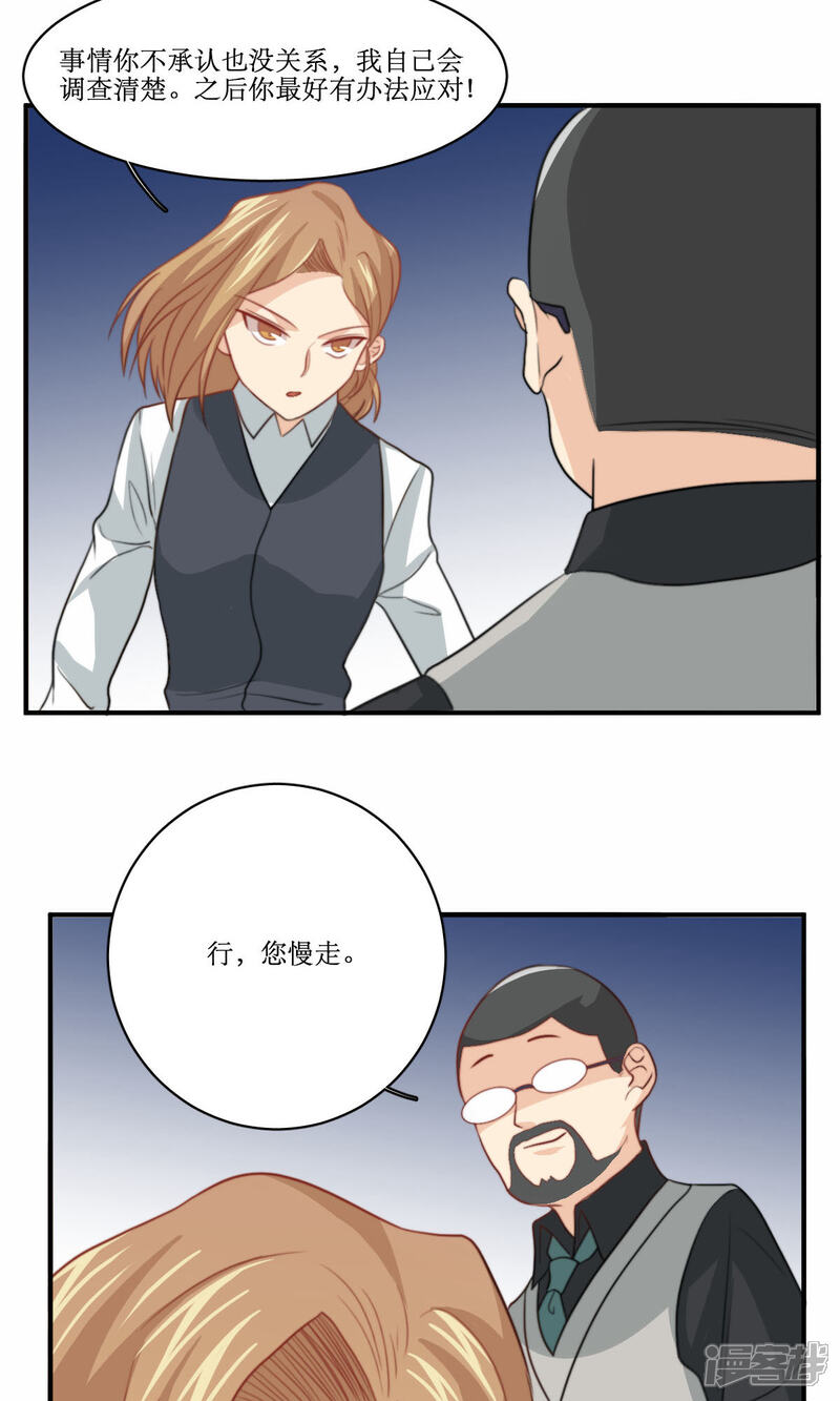 《公主三十岁》第74话 监控录像 第21页
