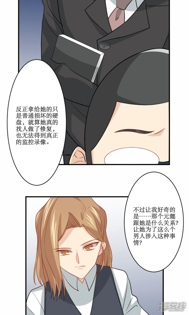 《公主三十岁》第74话 监控录像 第23页