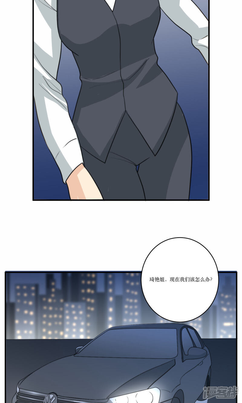 《公主三十岁》第74话 监控录像 第24页