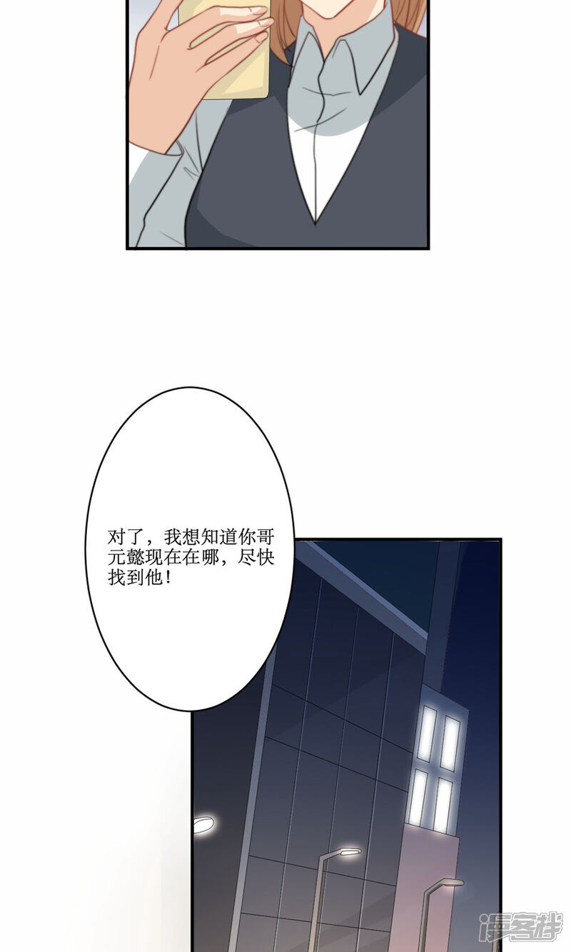 《公主三十岁》第74话 监控录像 第26页