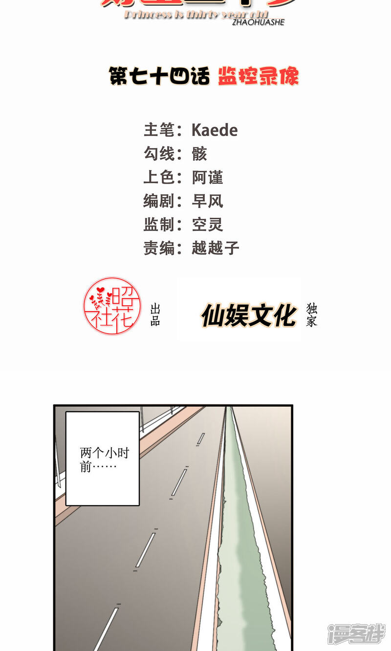《公主三十岁》第74话 监控录像 第2页