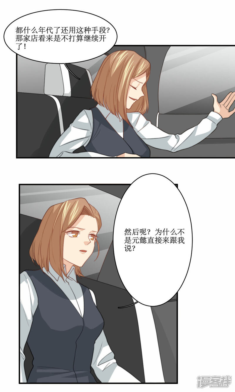 《公主三十岁》第74话 监控录像 第7页