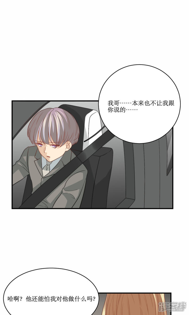《公主三十岁》第74话 监控录像 第8页