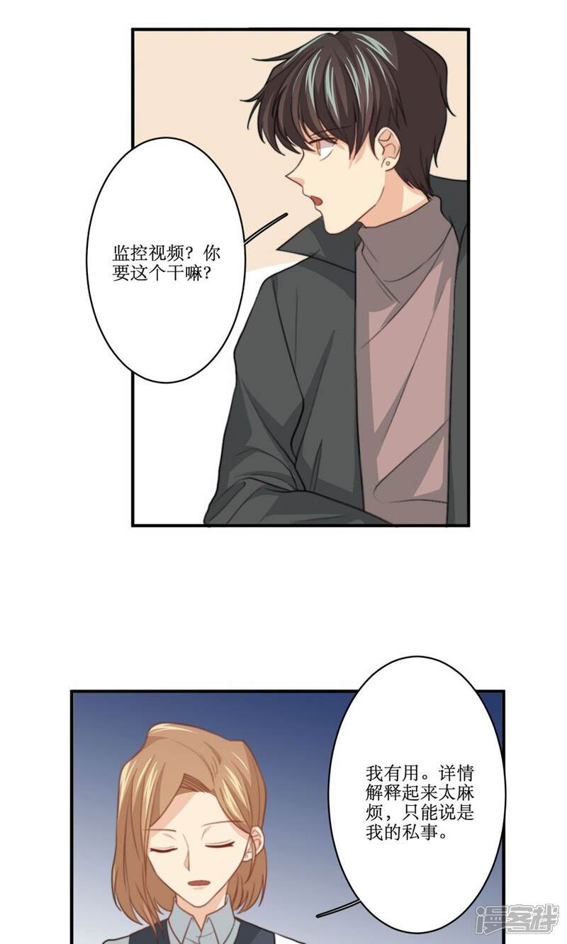 《公主三十岁》第75话 设计 第10页