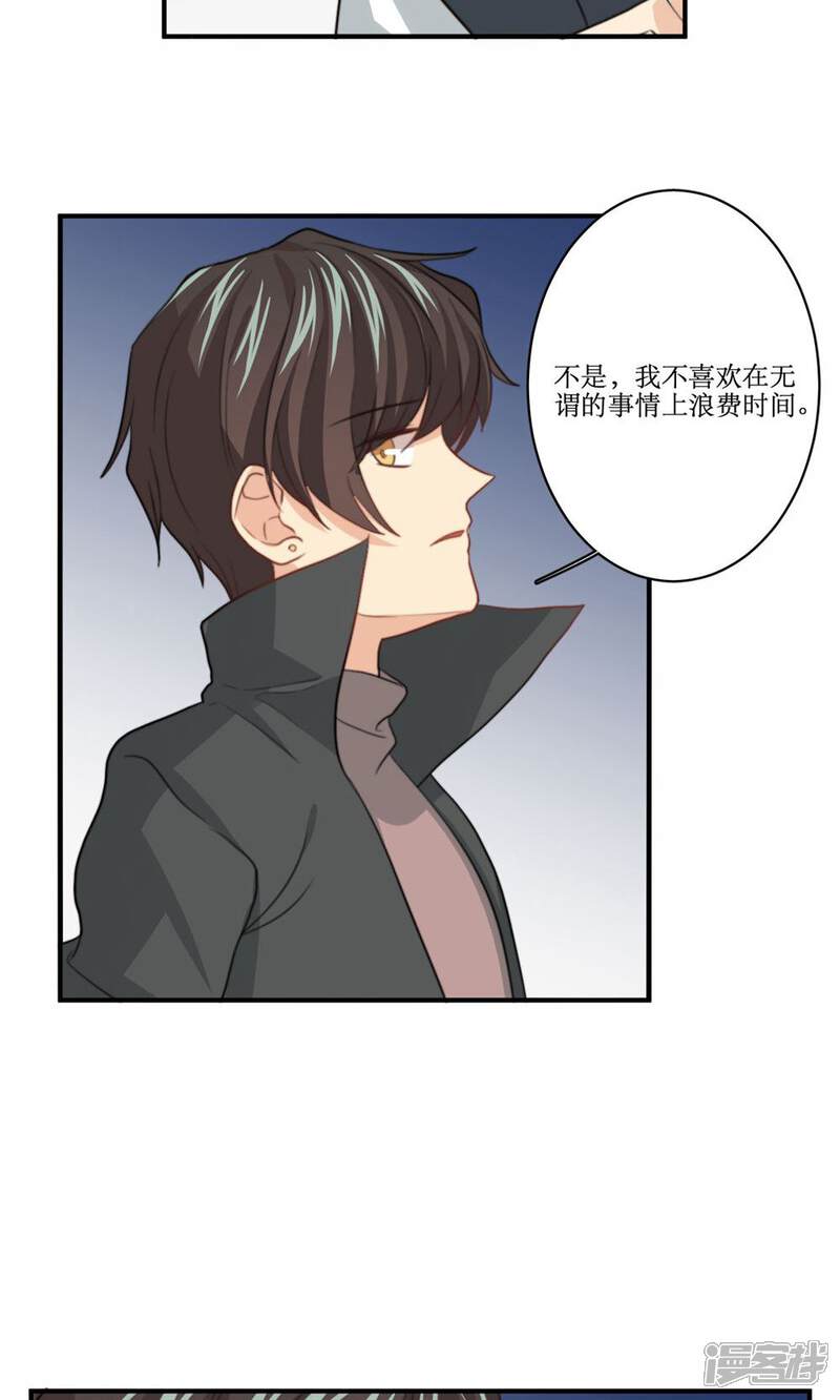 《公主三十岁》第75话 设计 第13页