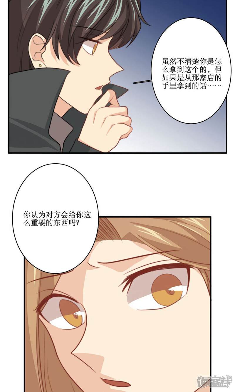 《公主三十岁》第75话 设计 第14页