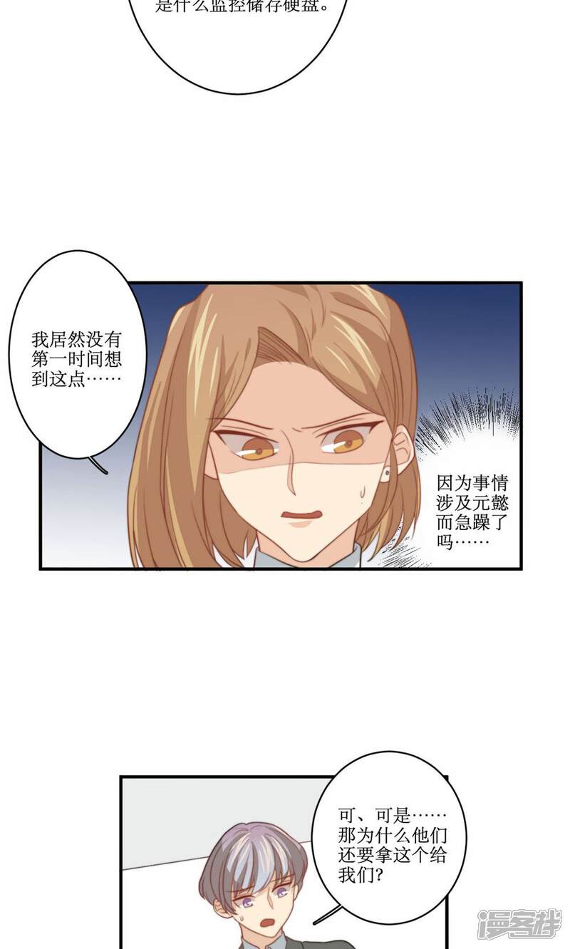 《公主三十岁》第75话 设计 第16页