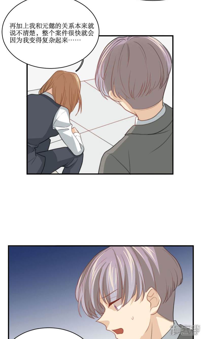 《公主三十岁》第75话 设计 第19页