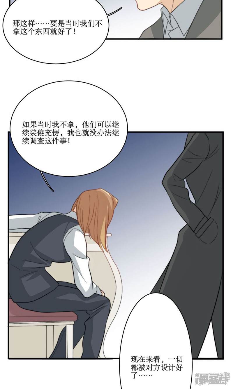 《公主三十岁》第75话 设计 第20页