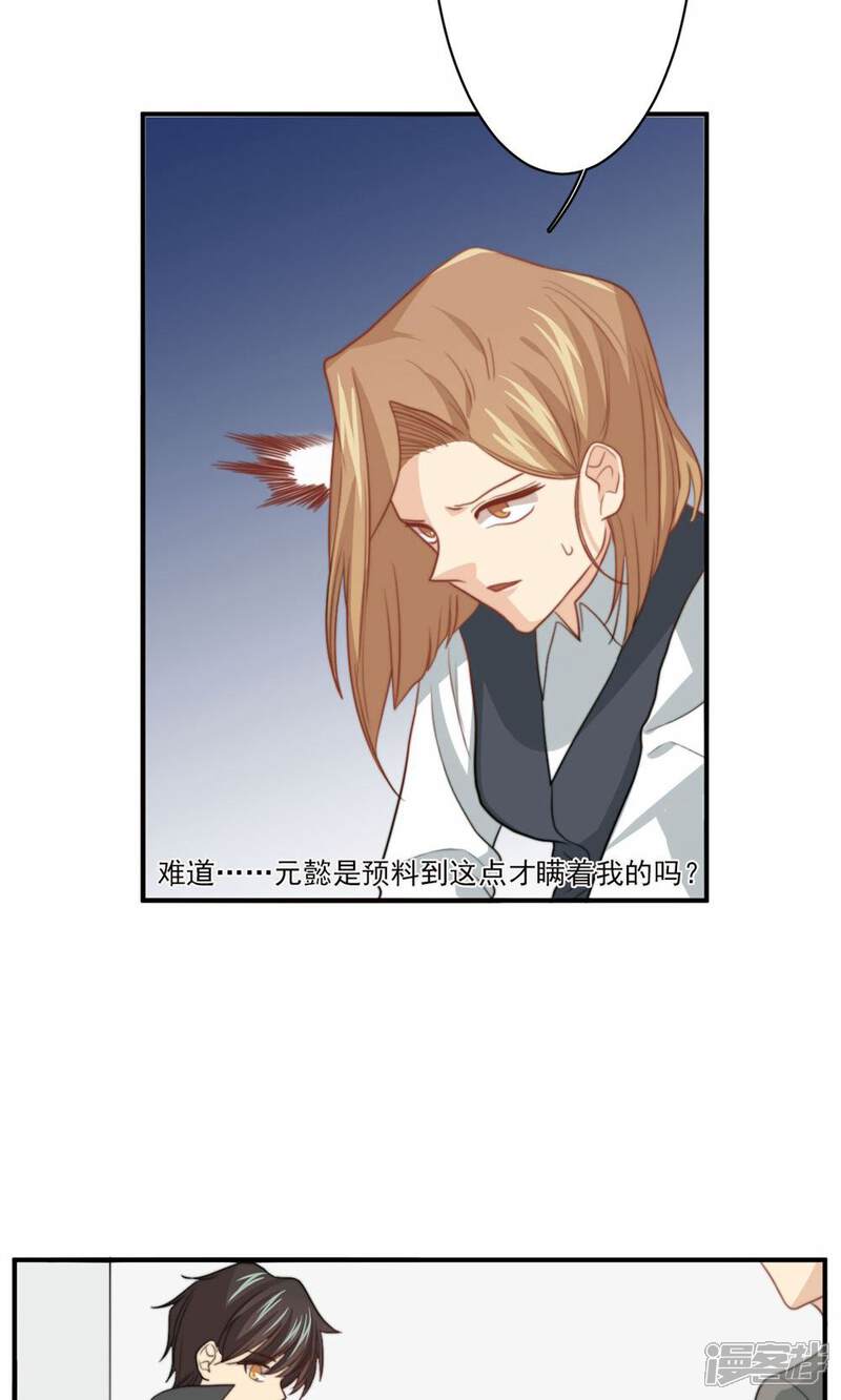 《公主三十岁》第75话 设计 第21页