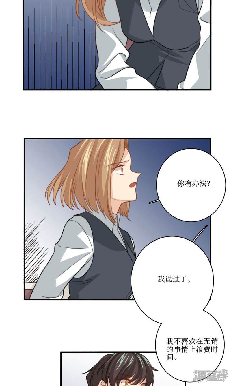 《公主三十岁》第75话 设计 第23页