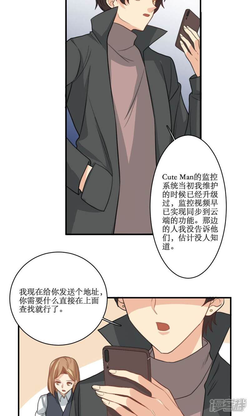 《公主三十岁》第75话 设计 第24页
