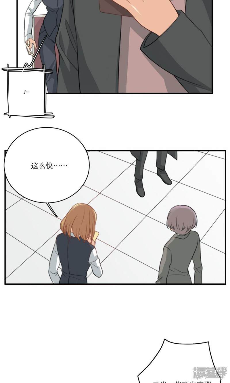 《公主三十岁》第75话 设计 第25页