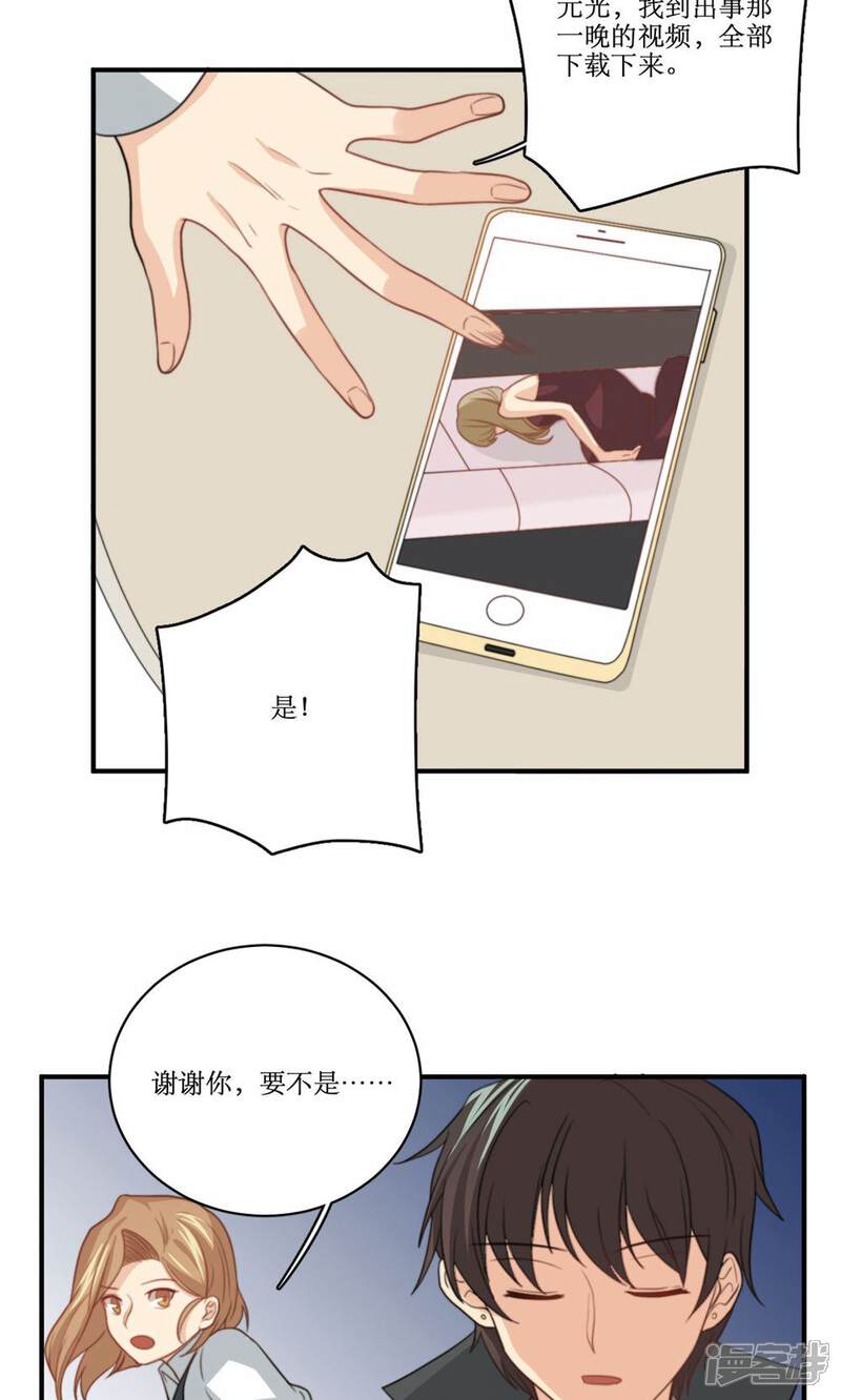 《公主三十岁》第75话 设计 第26页