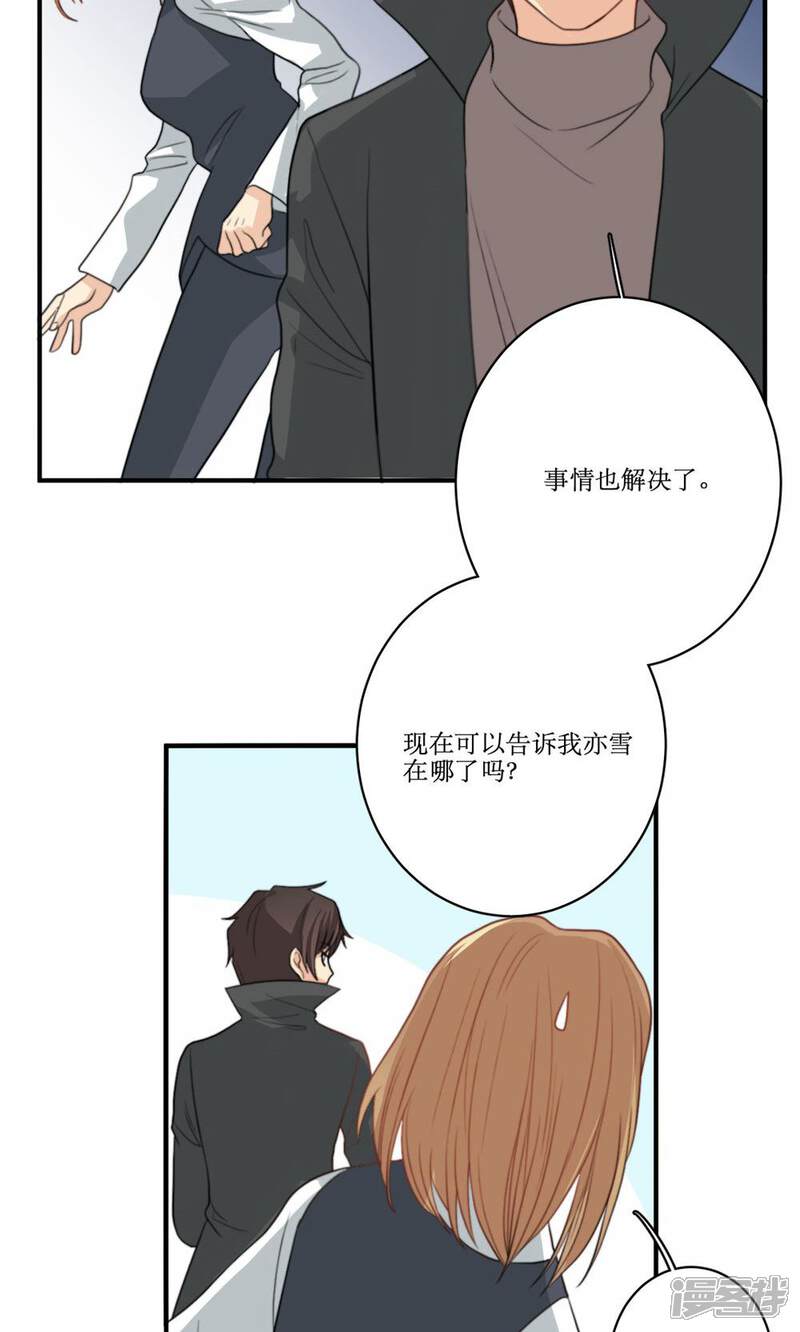 《公主三十岁》第75话 设计 第27页