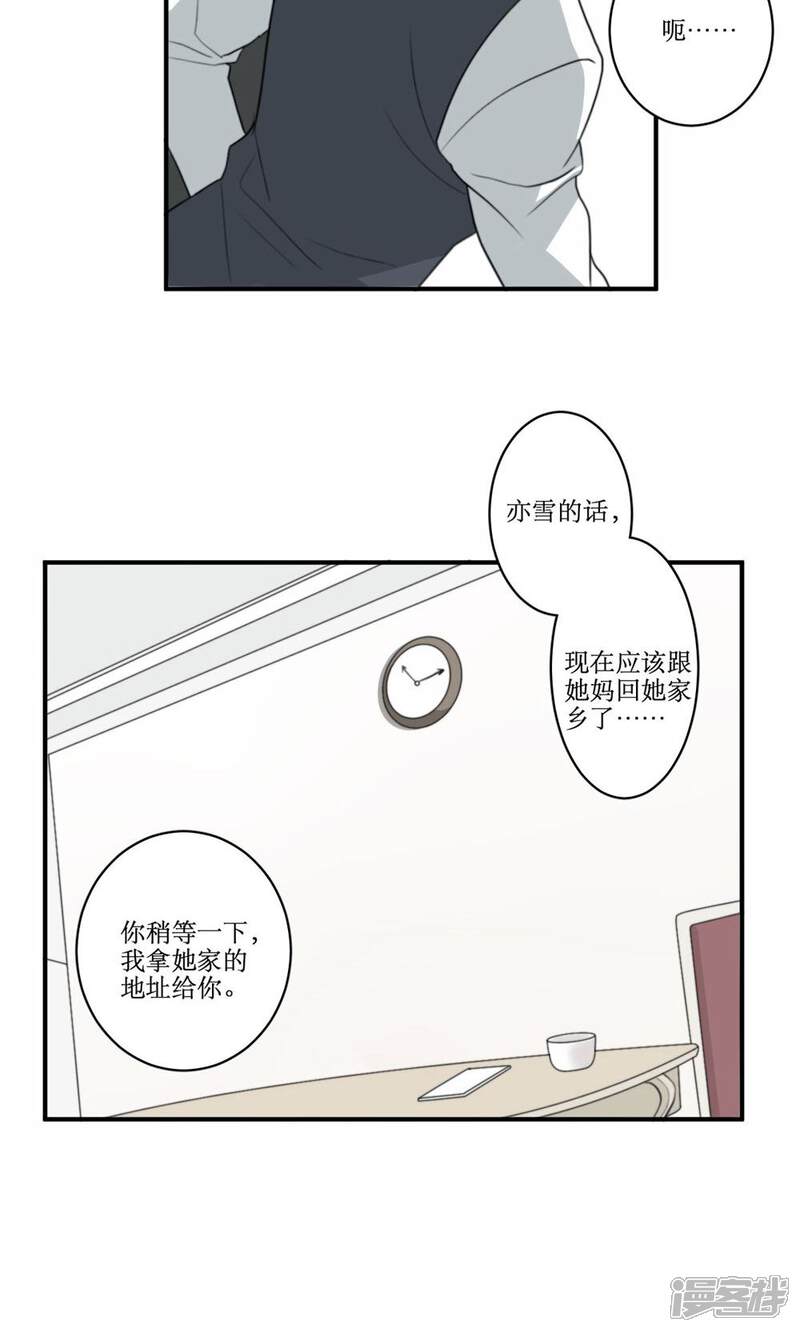 《公主三十岁》第75话 设计 第28页
