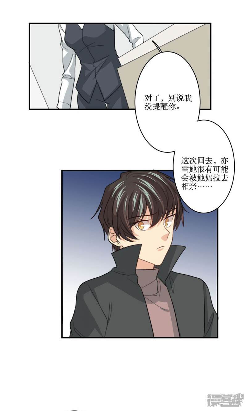 《公主三十岁》第75话 设计 第29页