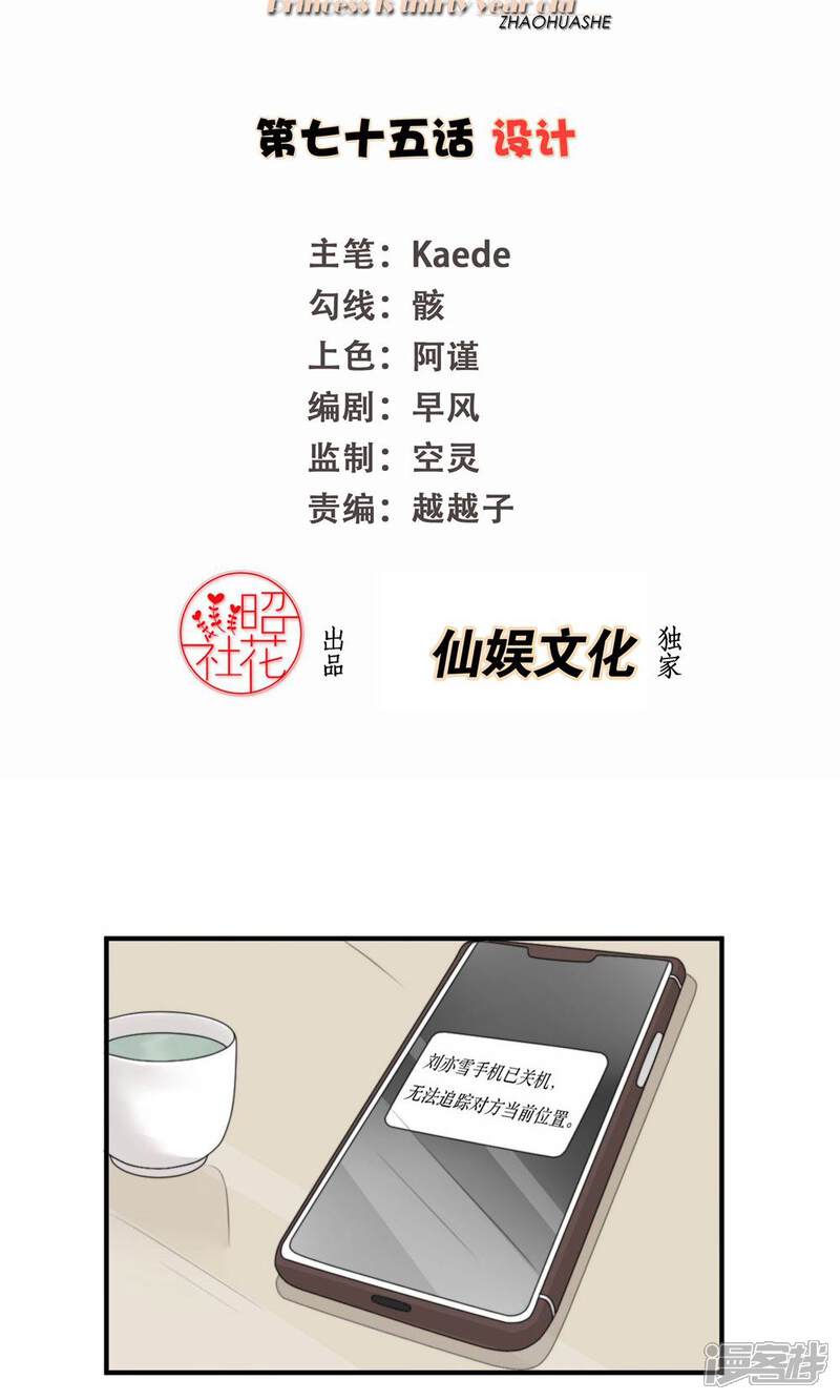 《公主三十岁》第75话 设计 第2页