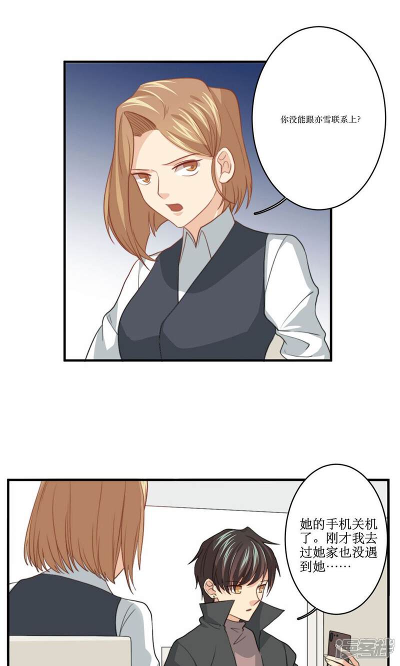 《公主三十岁》第75话 设计 第3页