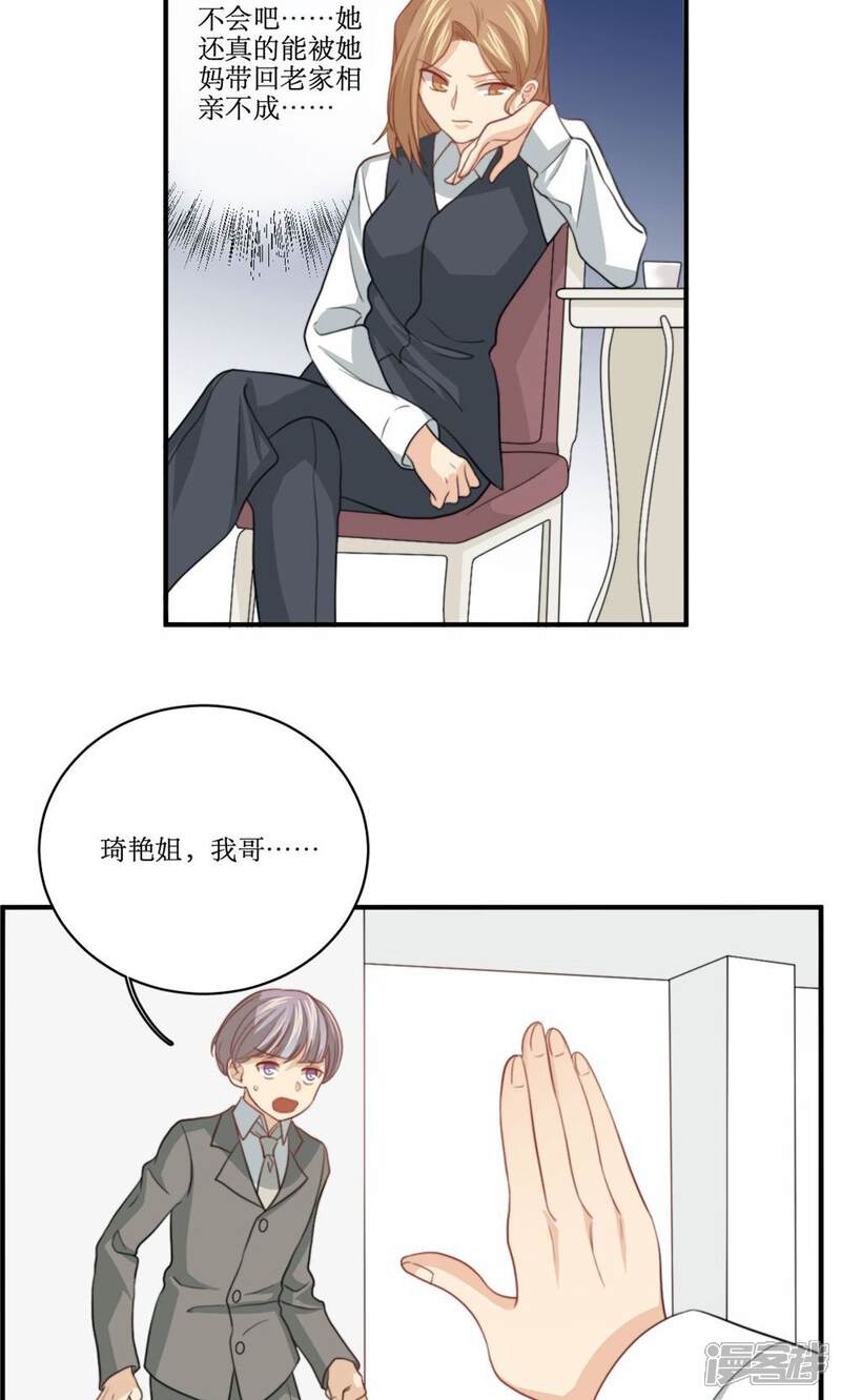 《公主三十岁》第75话 设计 第5页
