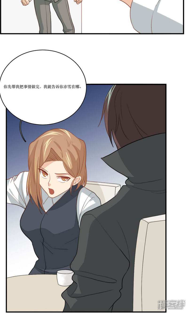 《公主三十岁》第75话 设计 第6页