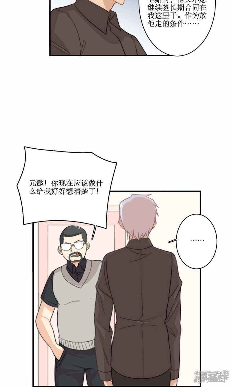 《公主三十岁》第77话 不会轻易原谅你 第10页